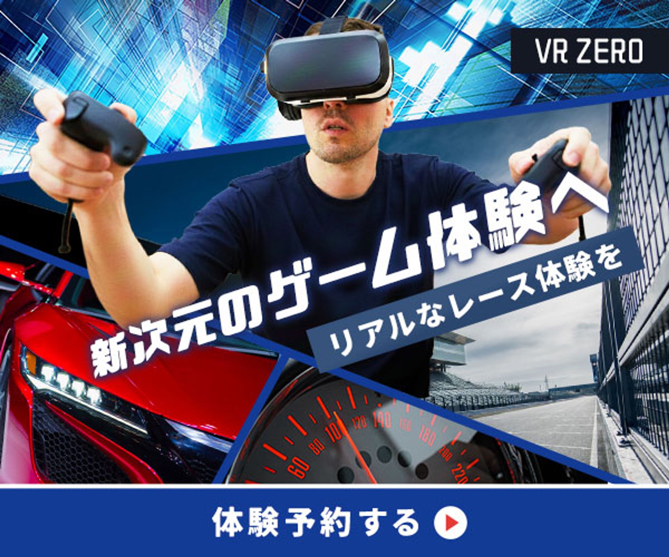 「VRゲーム体験施設」バナー-1