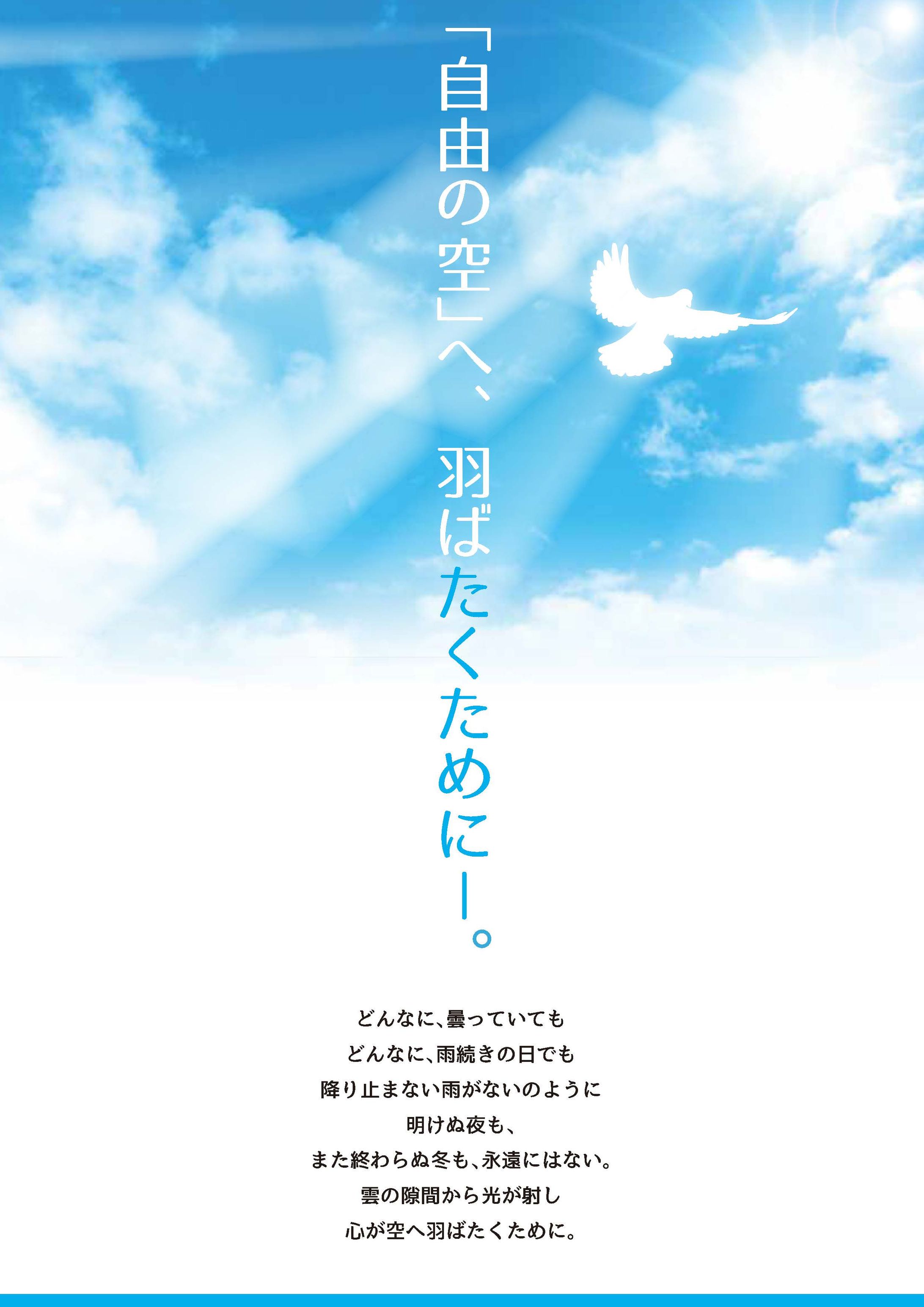 自由の空／フライヤー-1