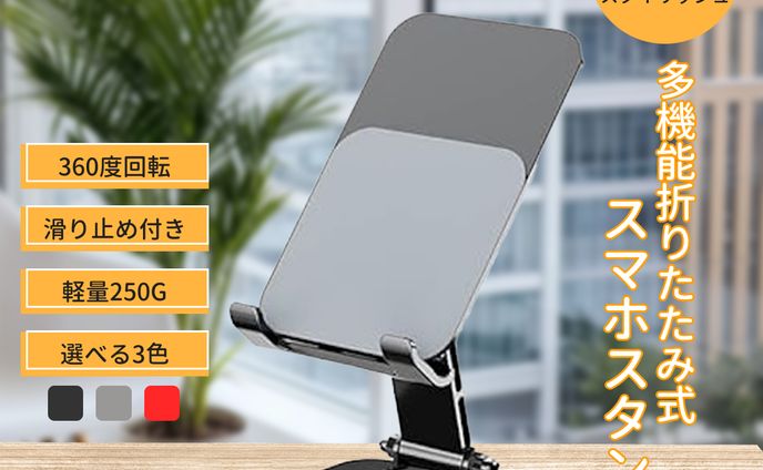 スマホスタンドバナー
