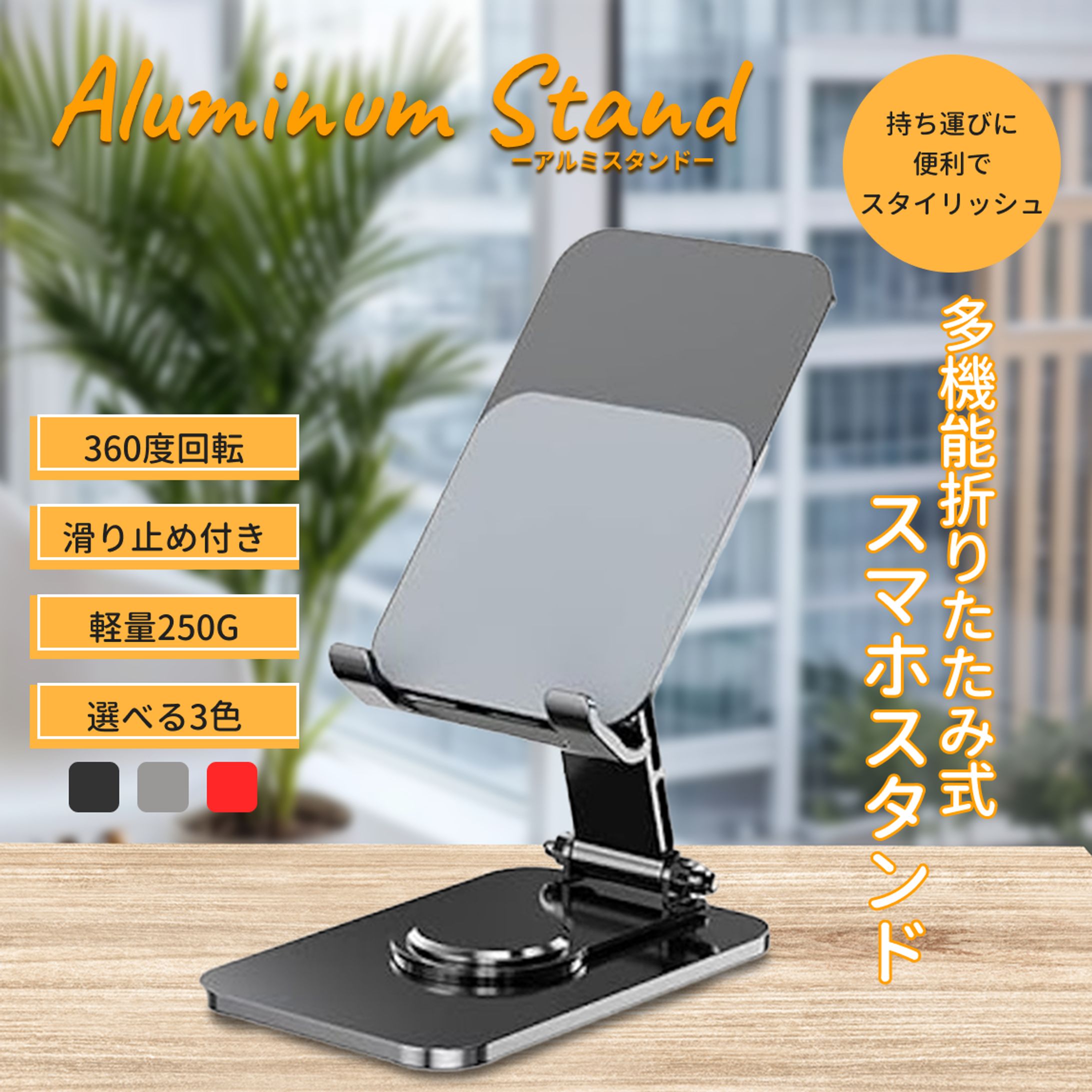 スマホスタンドバナー-1