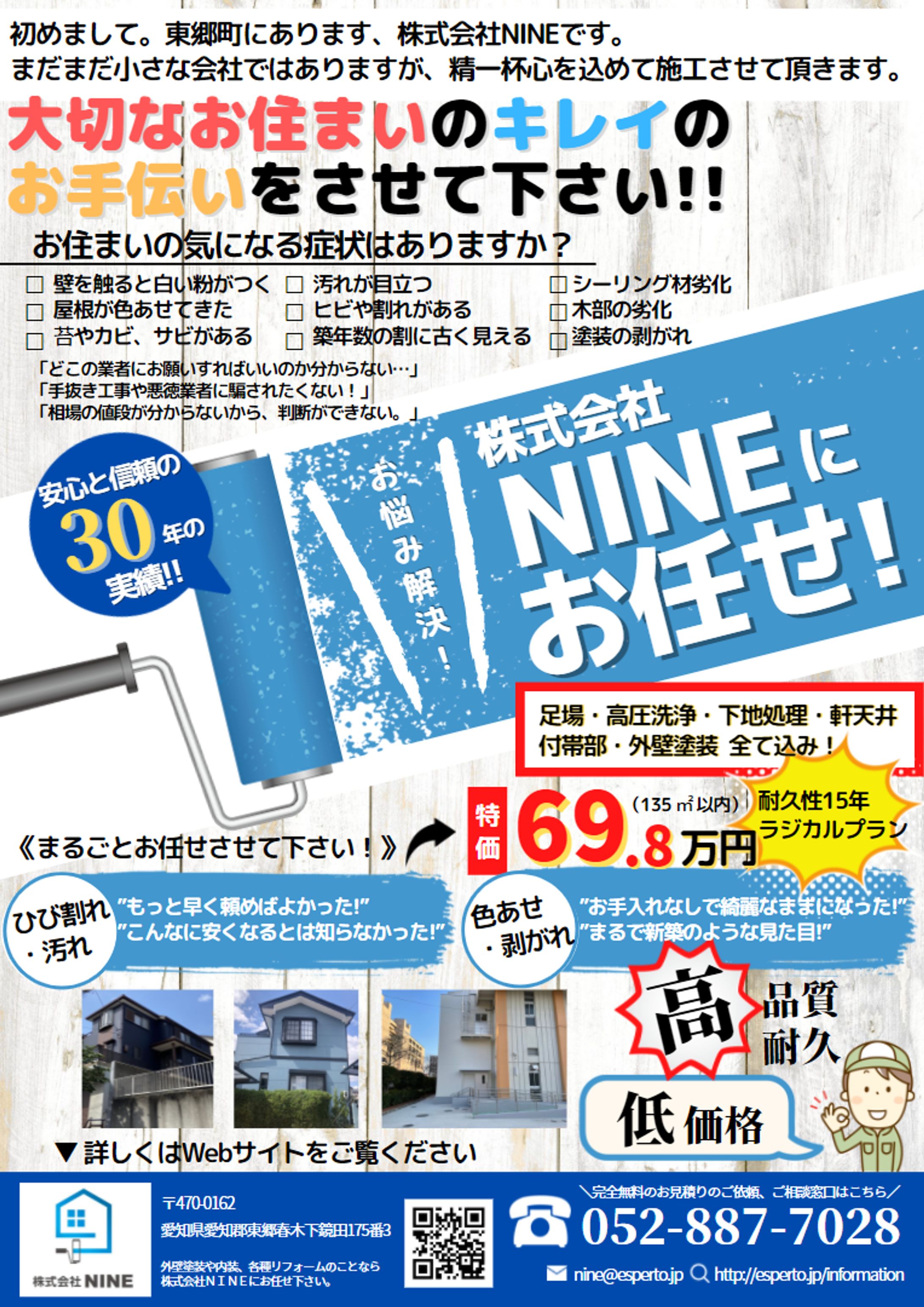 塗装会社様チラシ-1