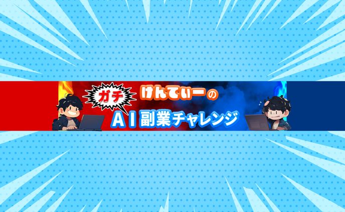 ビジネス系YouTubeチャンネルバナー