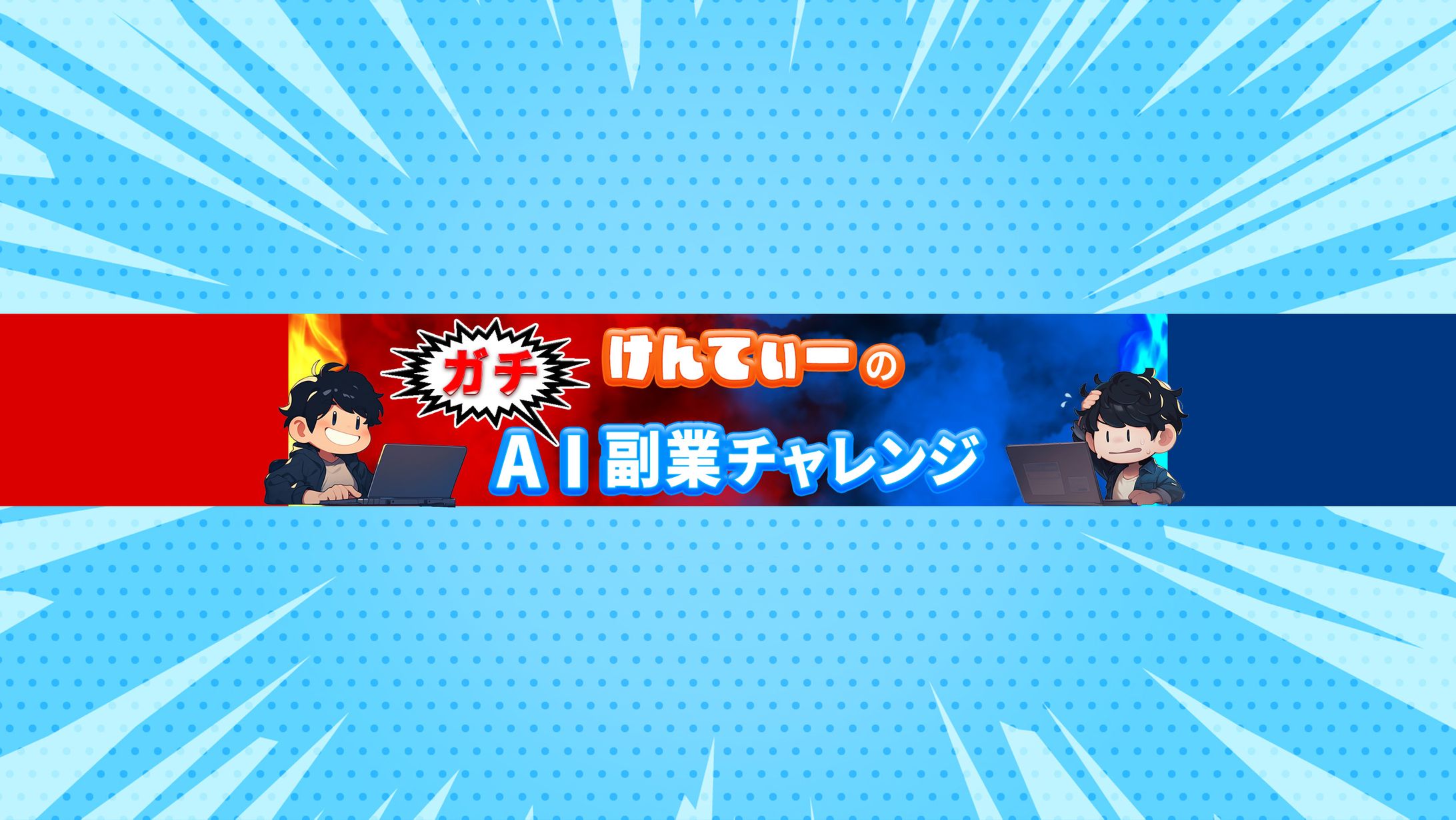 ビジネス系YouTubeチャンネルバナー-1