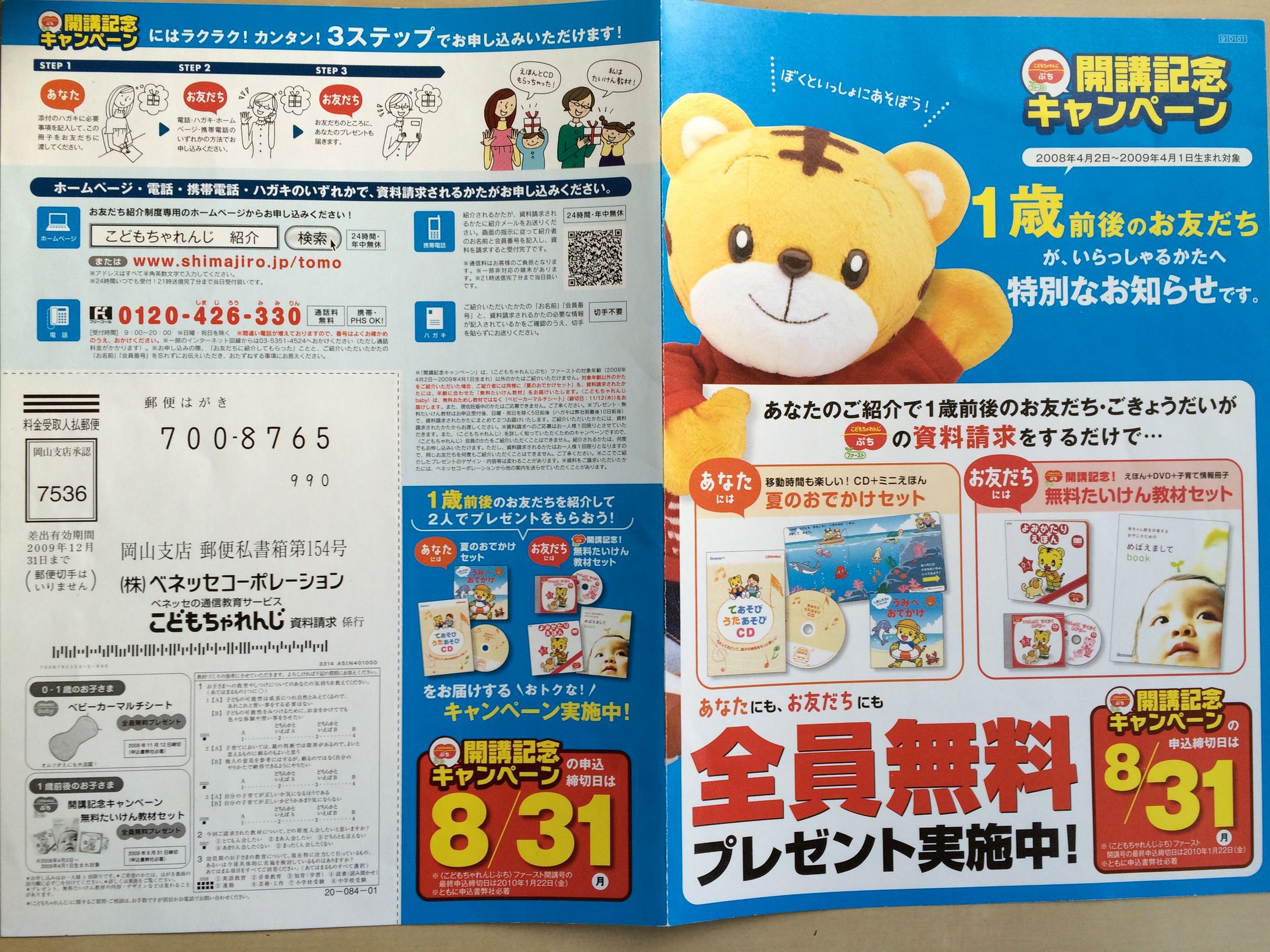 幼児向け通信教育 販促パンフ-1