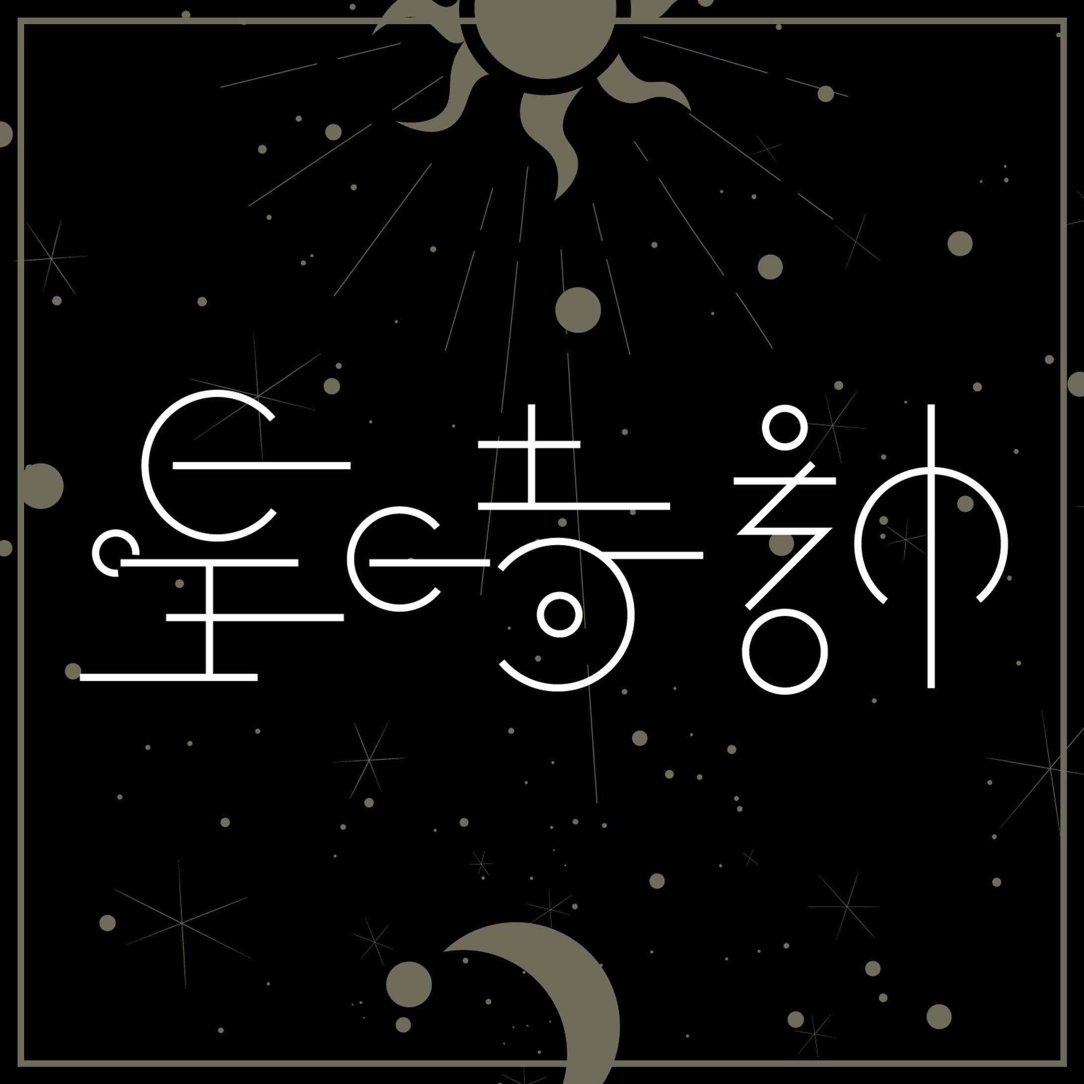タイポグラフィ_星時計-1