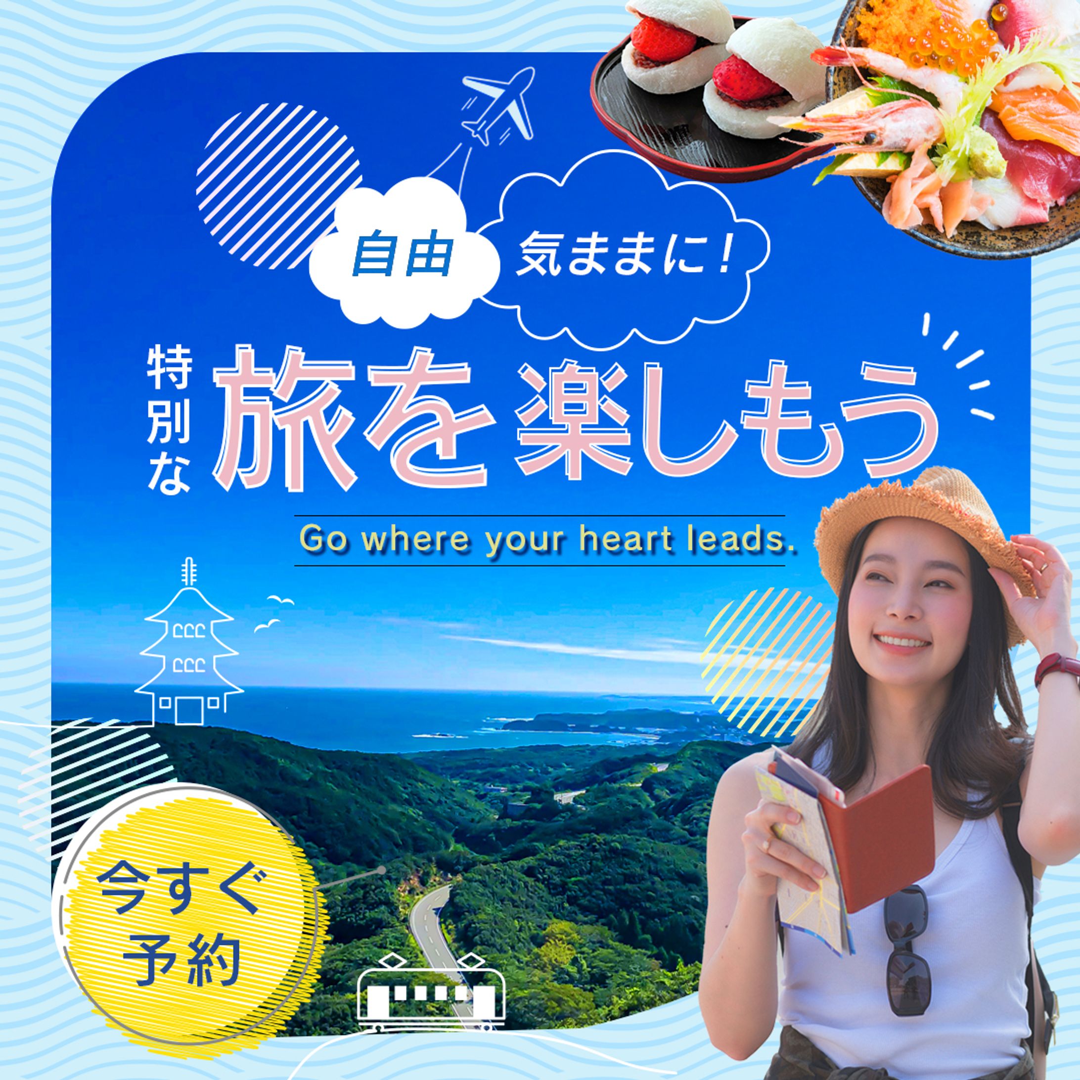 ソロ旅行バナー-1