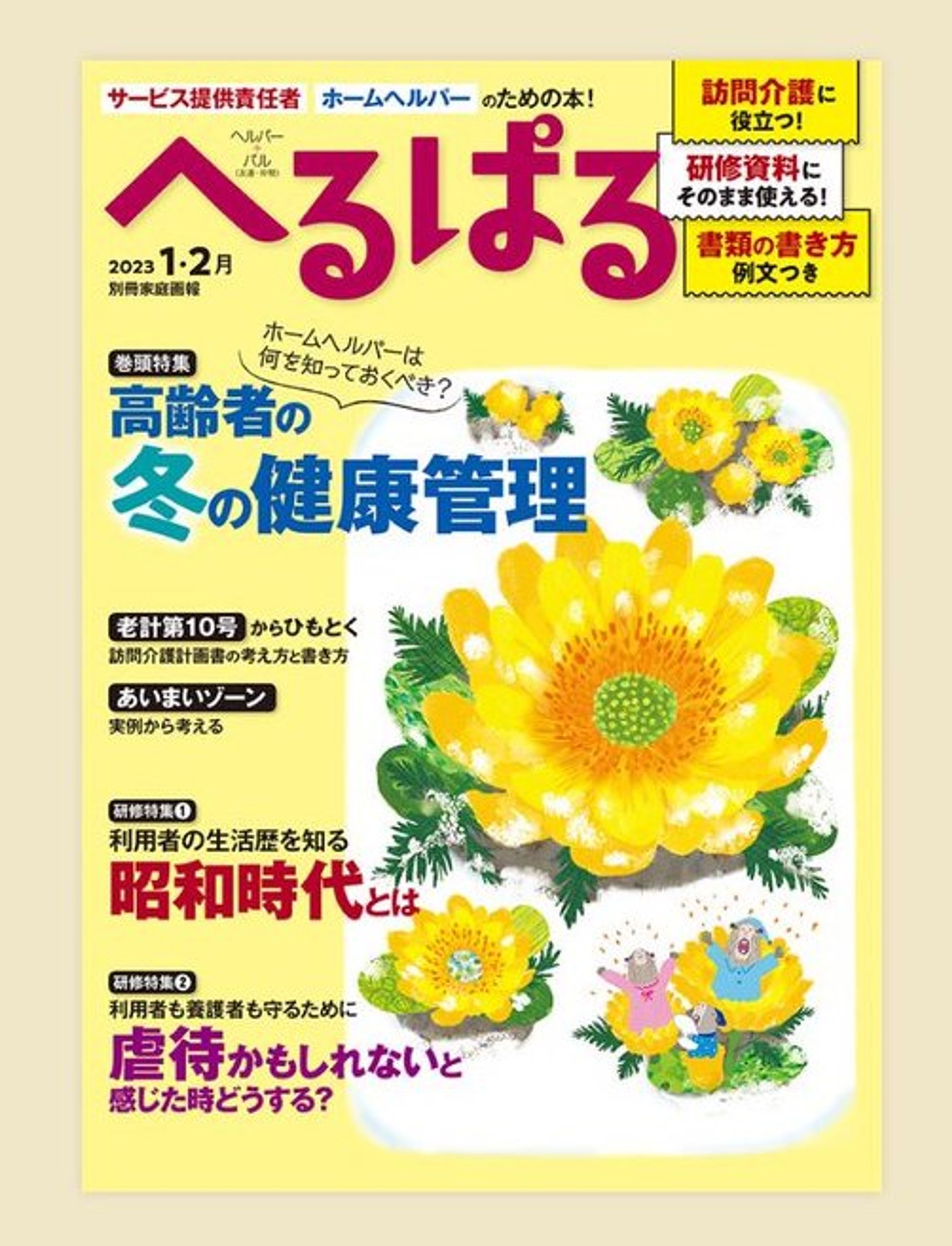 専門雑誌　編集協力-1