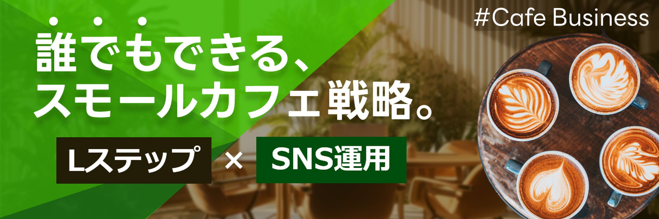 SNSコンサルオリジナルヘッダー-1