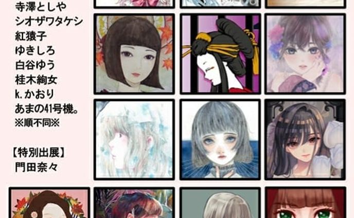 【展示会のお知らせ】
来年2020年初の展示会参加のお知らせです😆 『第15回 魅惑の女性画展』
2020/1/17(金)～19(日)
東京アートラボ

東京アートラボ様協力のもと、魅惑シリーズが復活しました✨ぜひお越し下さい❗