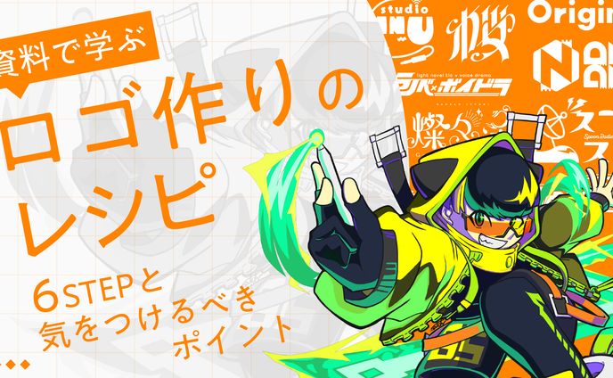 ネームロゴ、レシピ考案