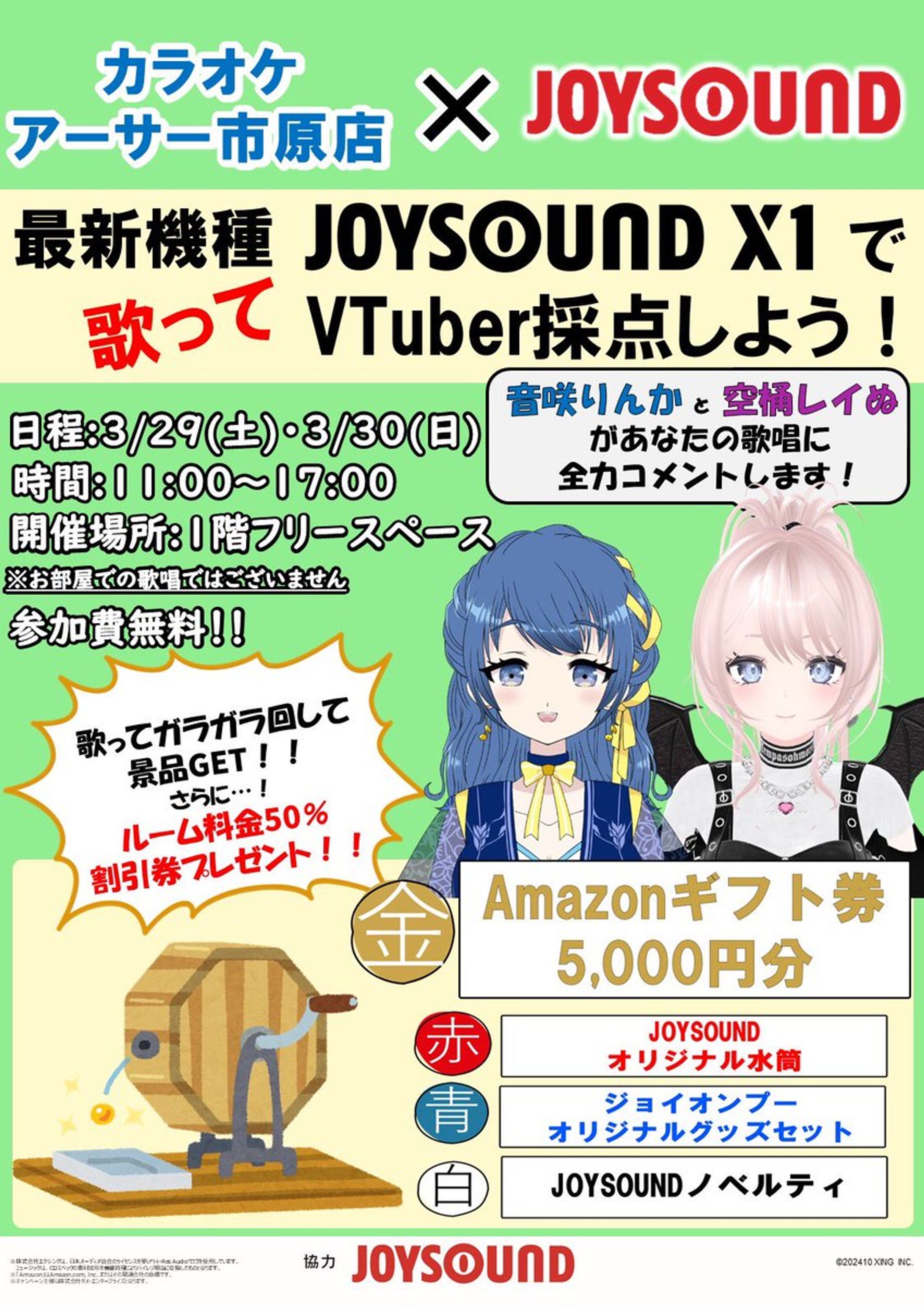 【🎙️司会】JOYSOUND カラオケイベント@カラオケアーサー市原店(2025年3月)-1
