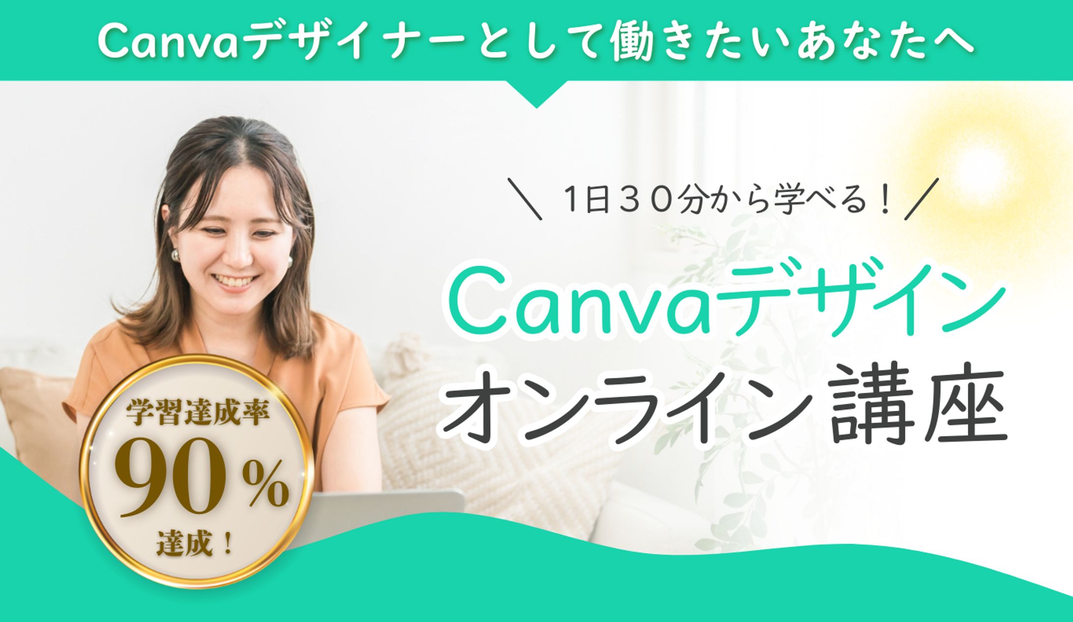 Canvaデザイン講座LP-1