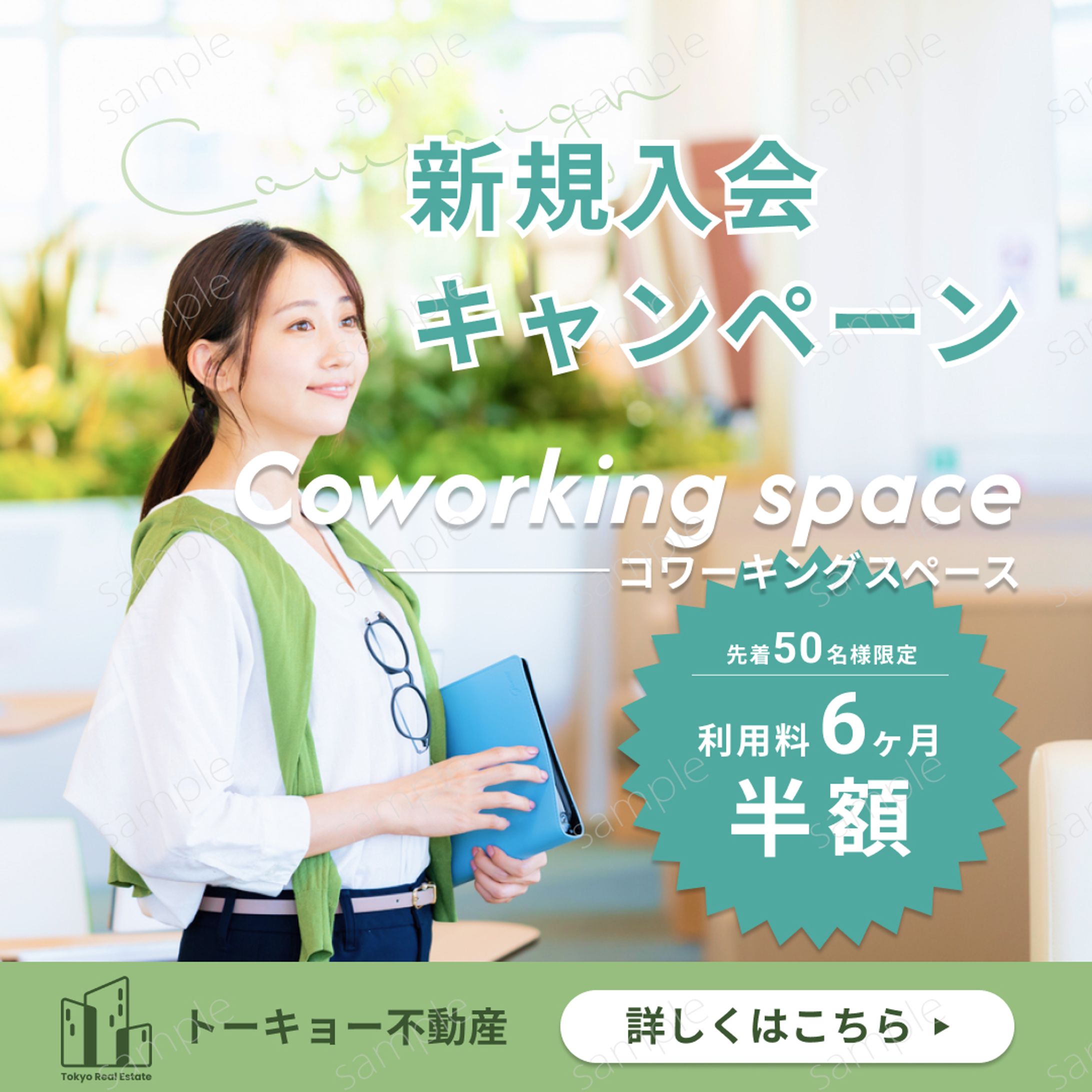 コワーキングスペース[バナー]-1