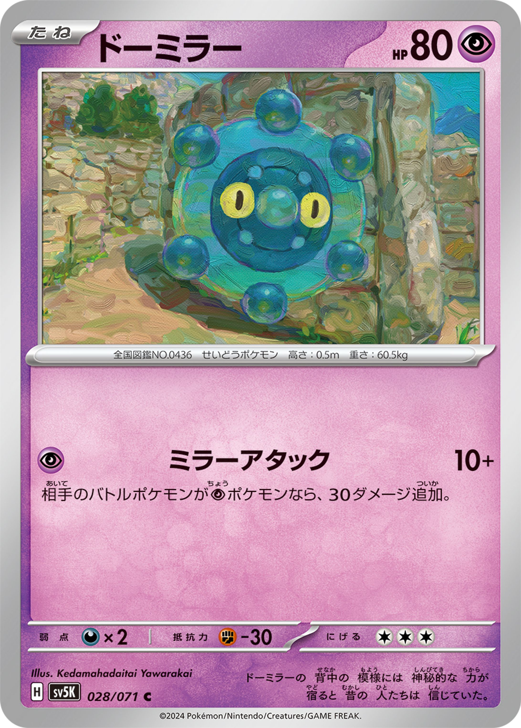 ポケモンカードのお仕事5-1