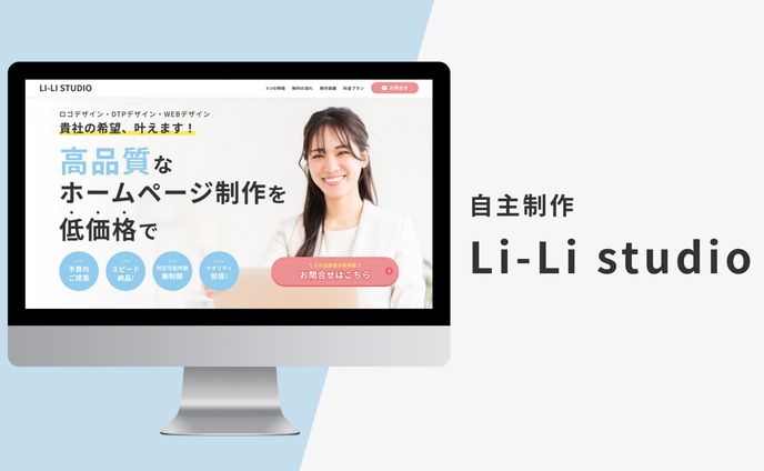 【HP】Li-Li studio