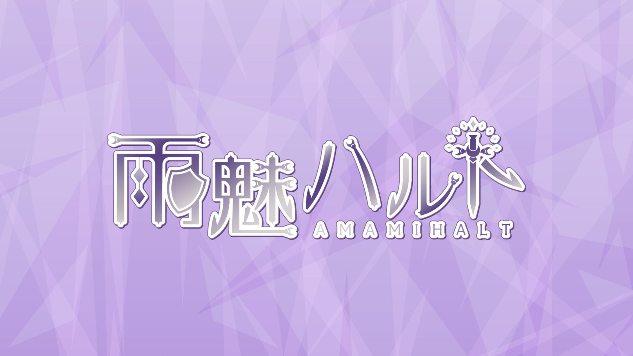 雨魅ハルト様 ロゴ-1