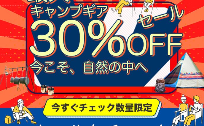キャンプギアセール　架空バナー