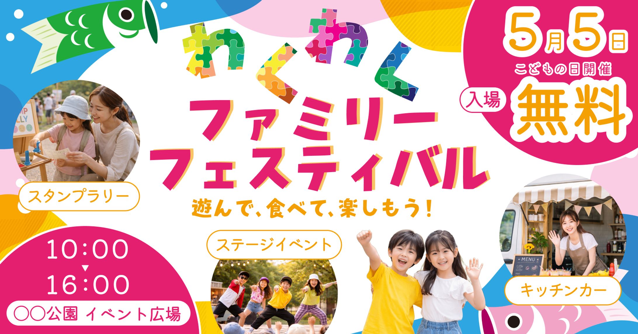 わくわくファミリーフェスティバル -1