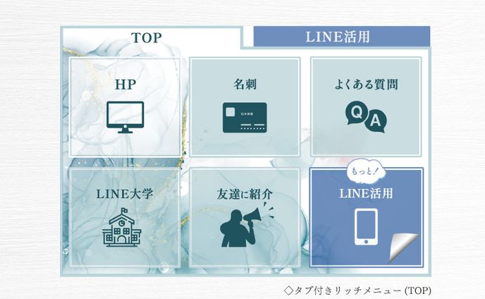 リッチメニュー