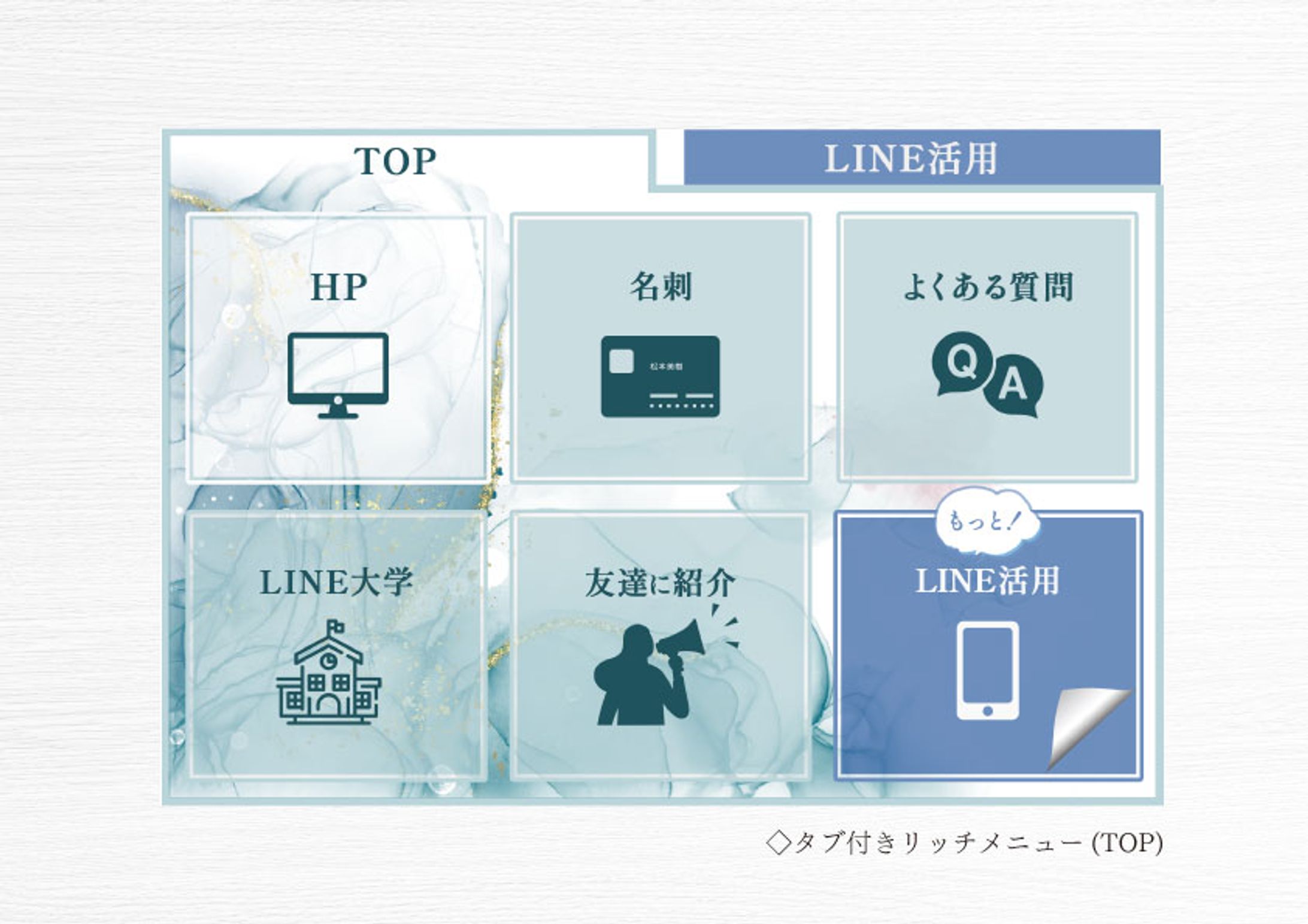 リッチメニュー-1