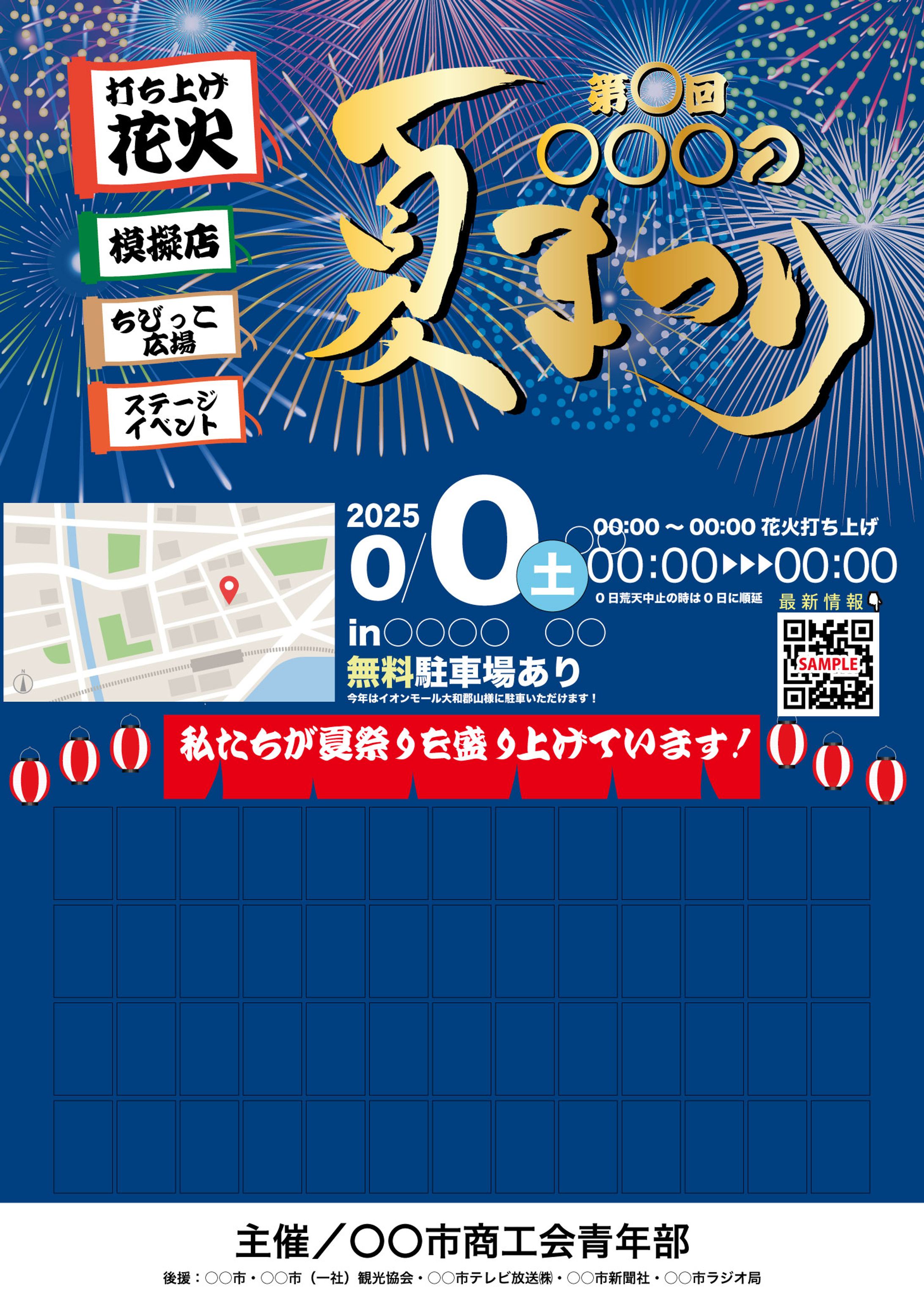 夏祭り_ポスター-1