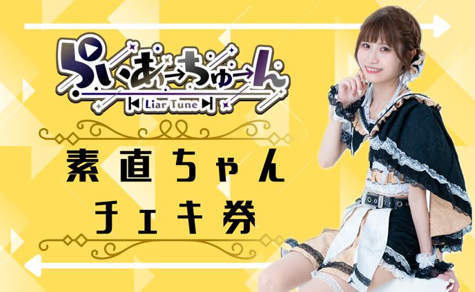 アイドル様チェキ券デザイン
