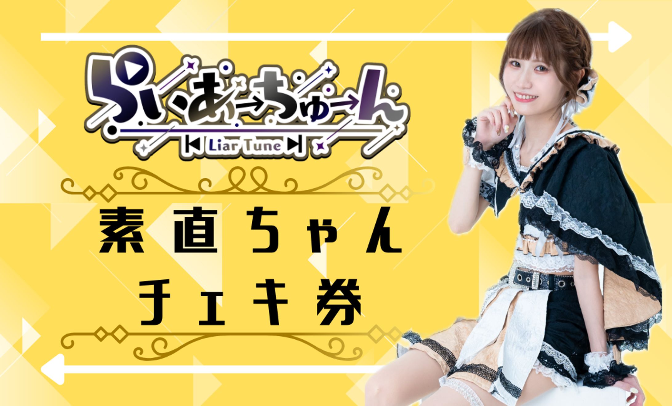 アイドル様チェキ券デザイン-1