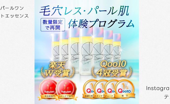 バナー：クリアパールワン
