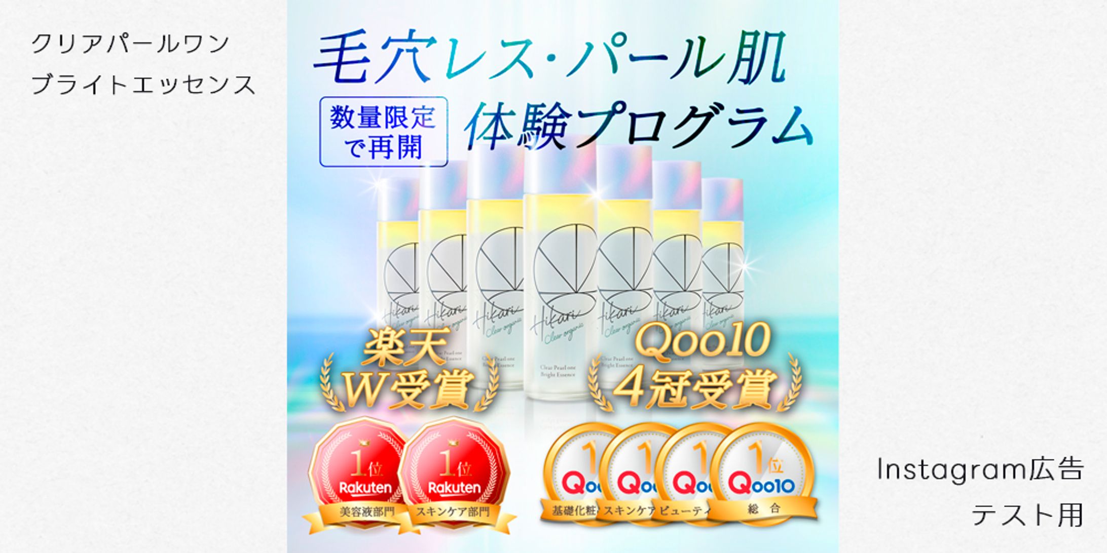 バナー：クリアパールワン-1