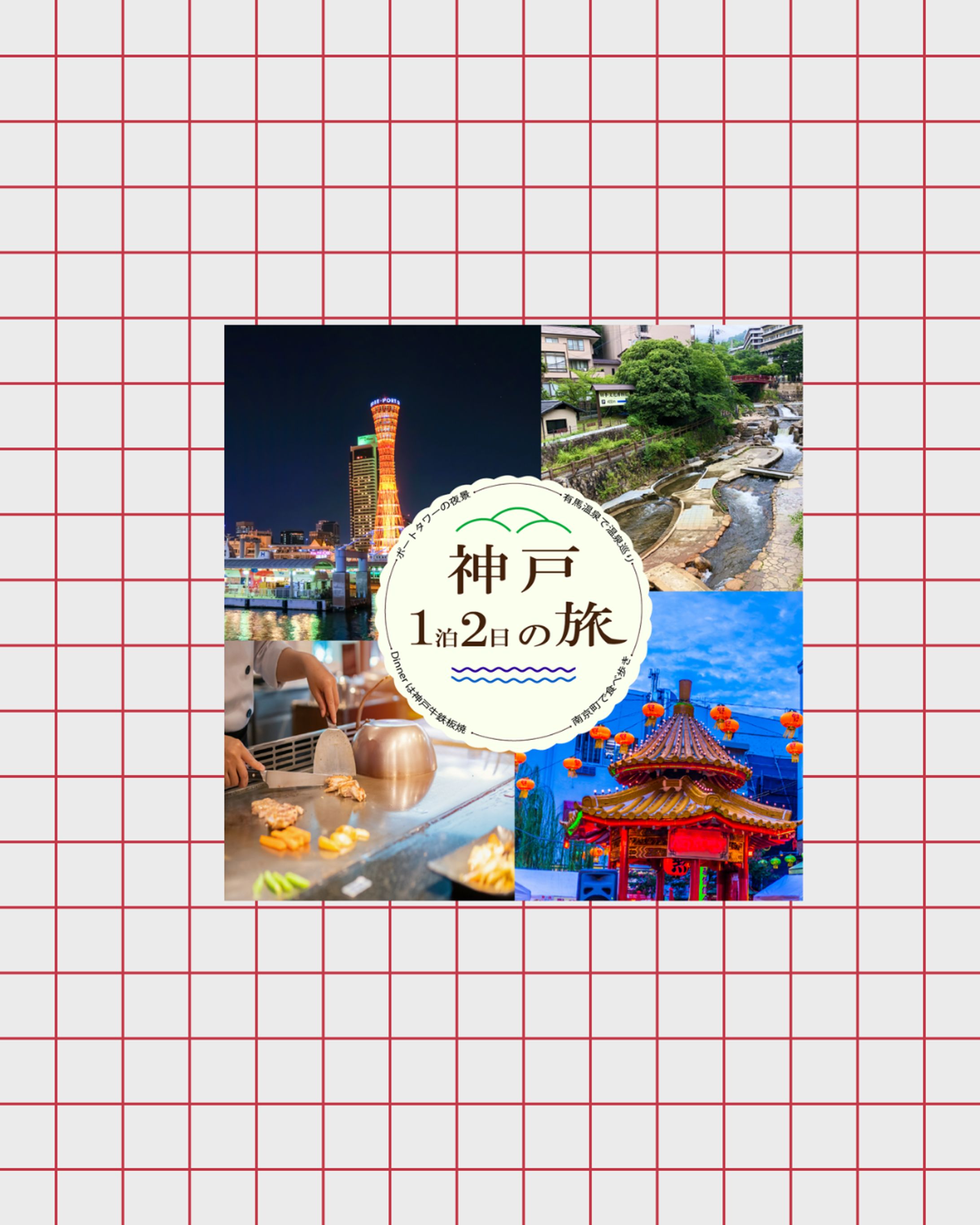 神戸特集バナー-1