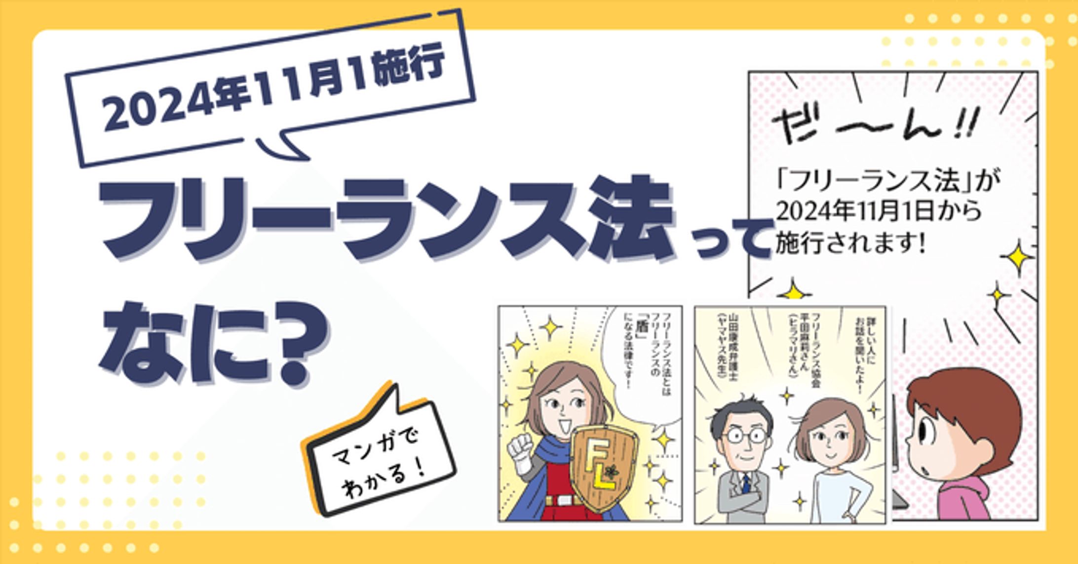 フリーランス法ってなに？マンガ簡単解説-1