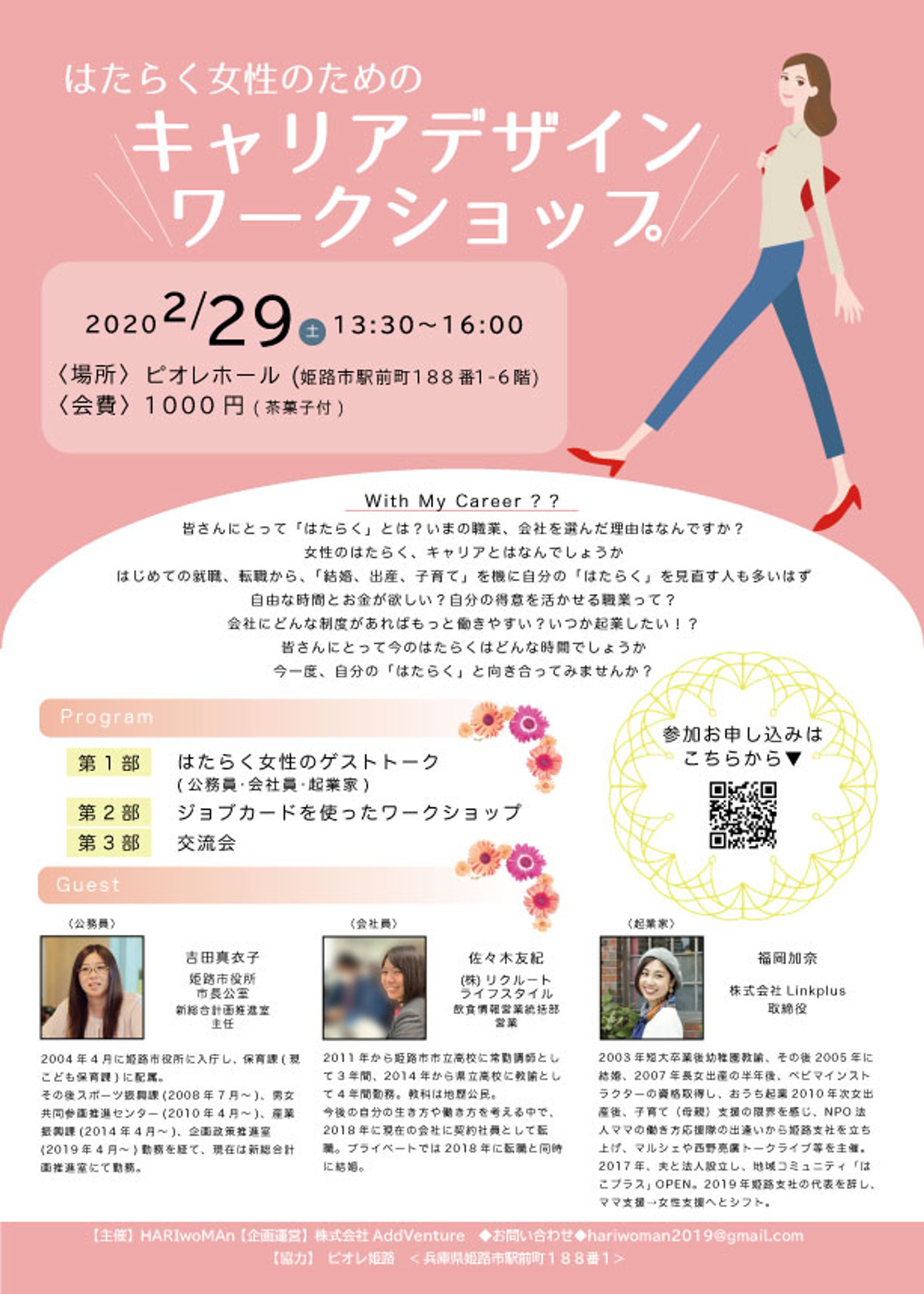 キャリアデザインワークショップチラシデザイン-1