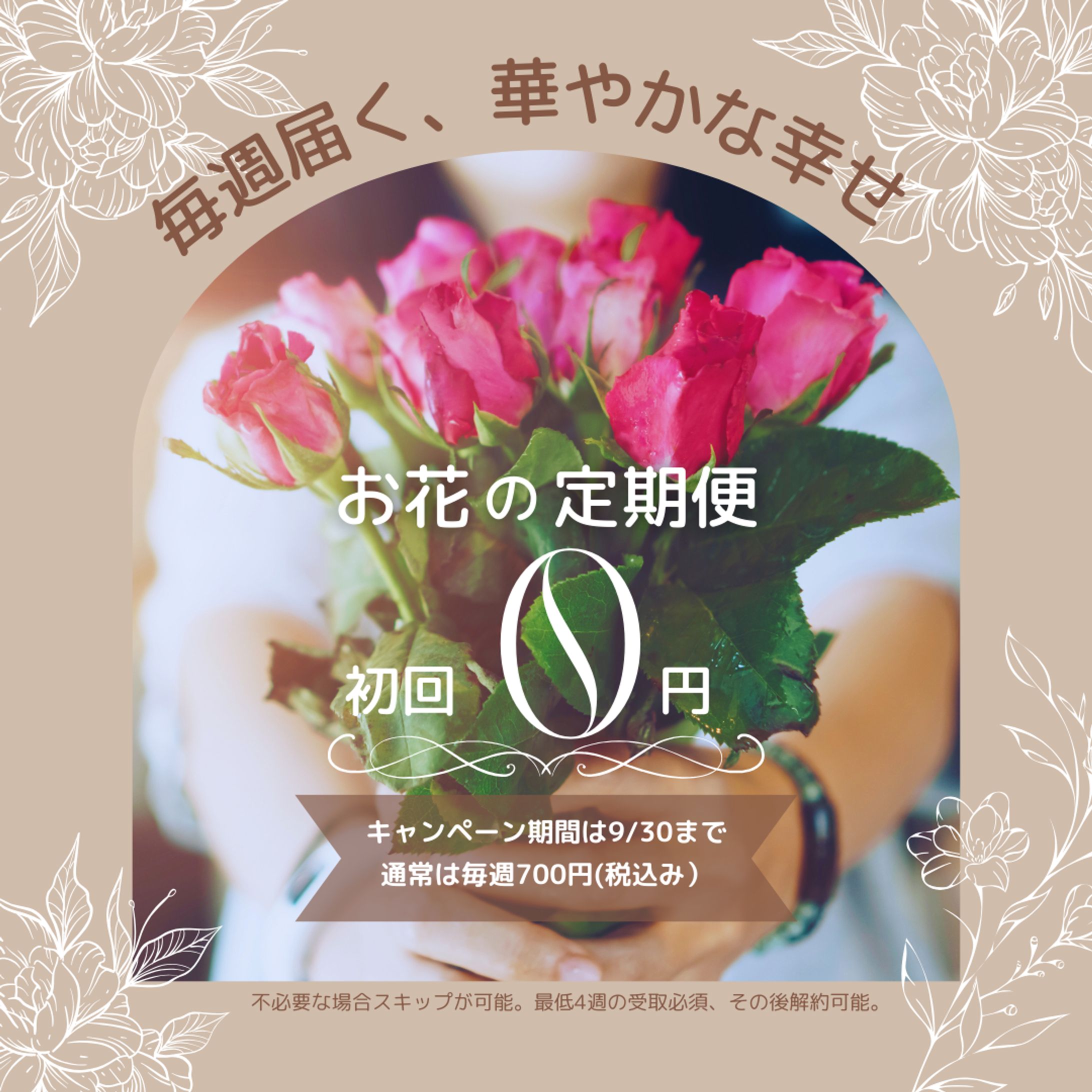 お花の定期便-1