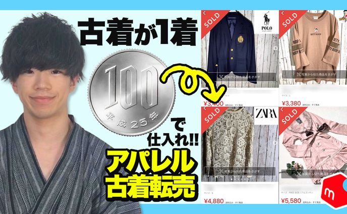 【サムネイル】物販攻略系