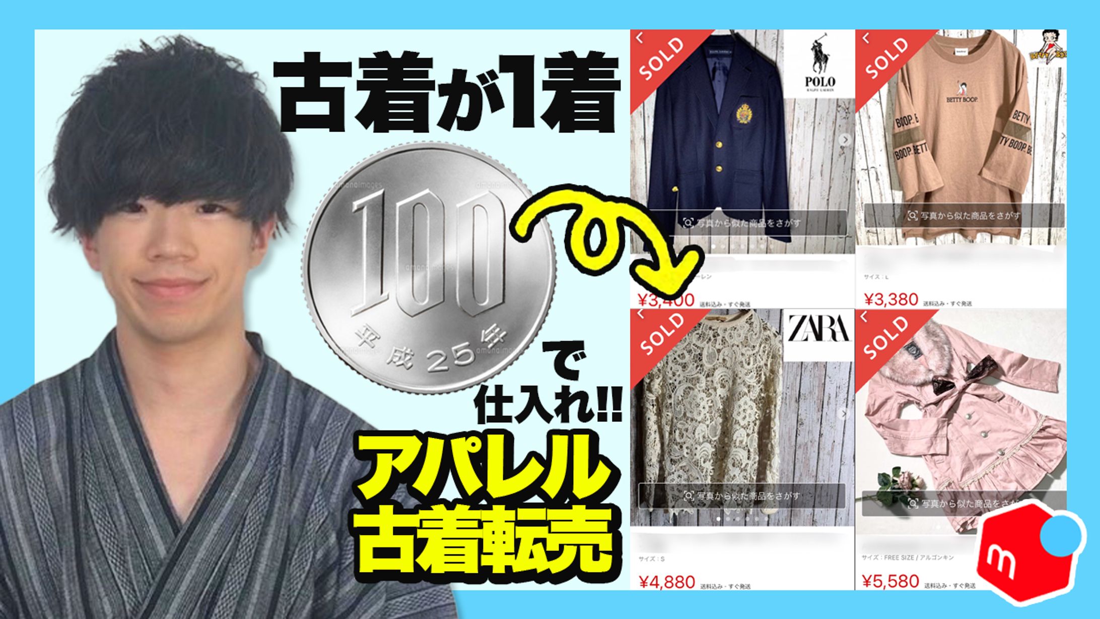 【サムネイル】物販攻略系-1