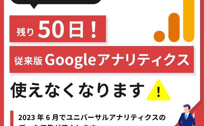 【GA4導入サービス】SNS広告
