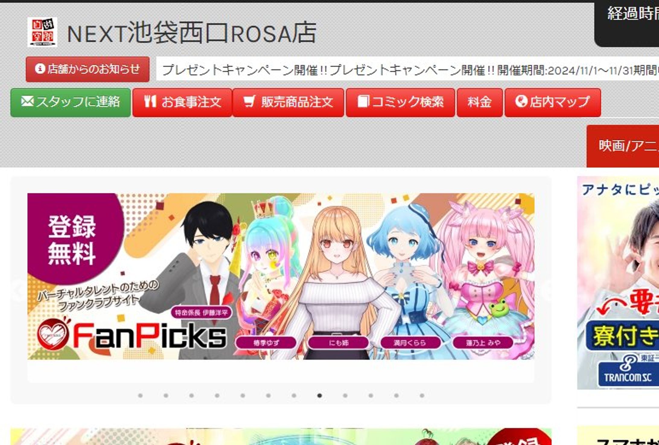 自遊空間のポータルサイトバナーに掲載-1