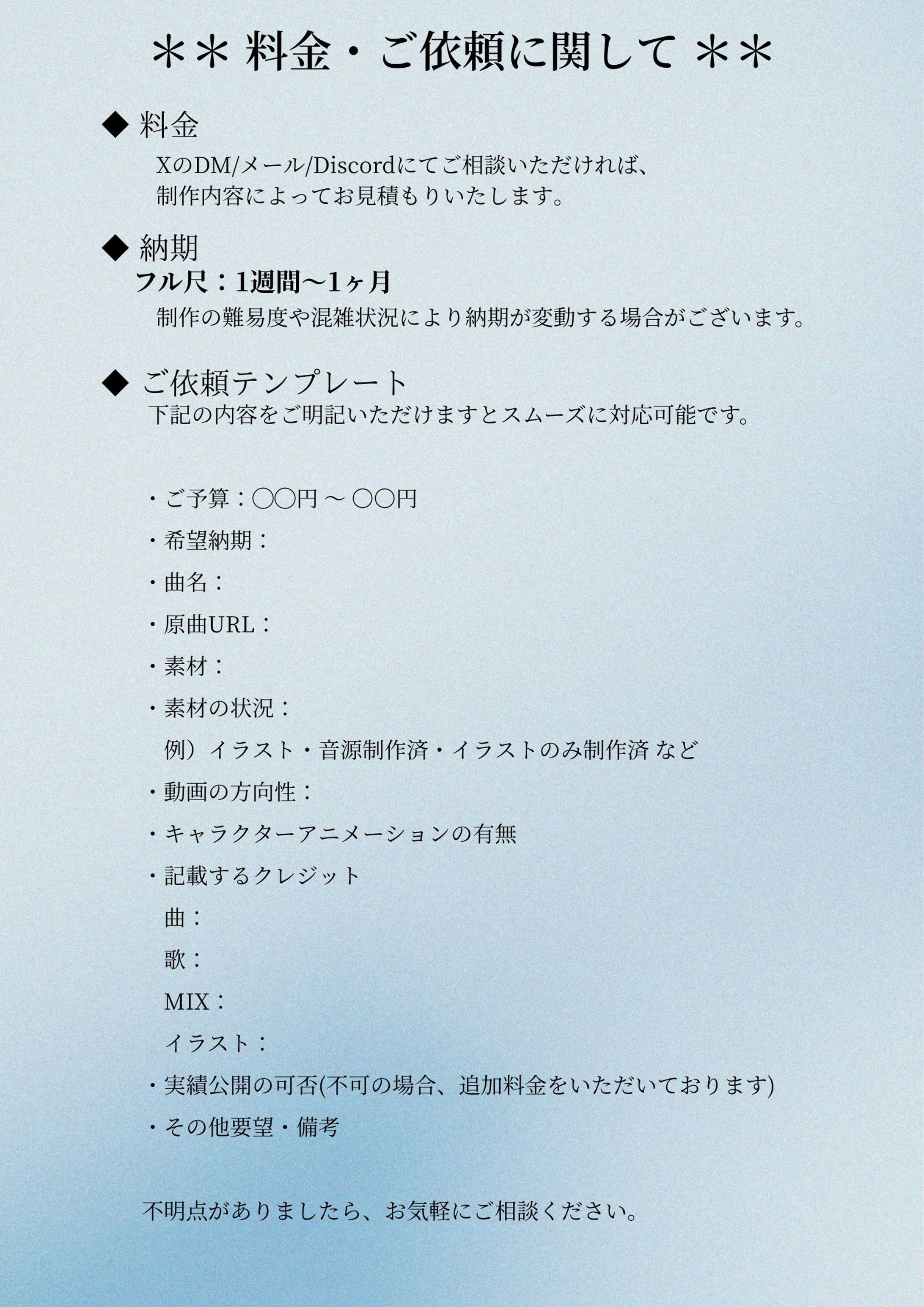 料金・ご依頼に関して-1