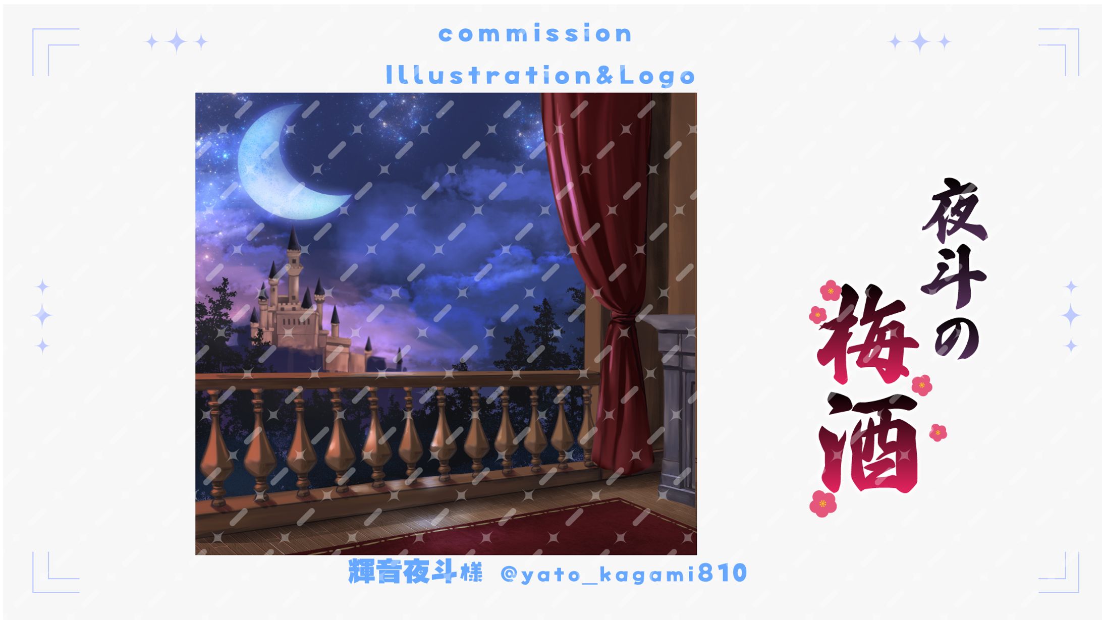 【ロゴデザイン＆背景イラスト】輝音夜斗様 梅酒ラベル-1