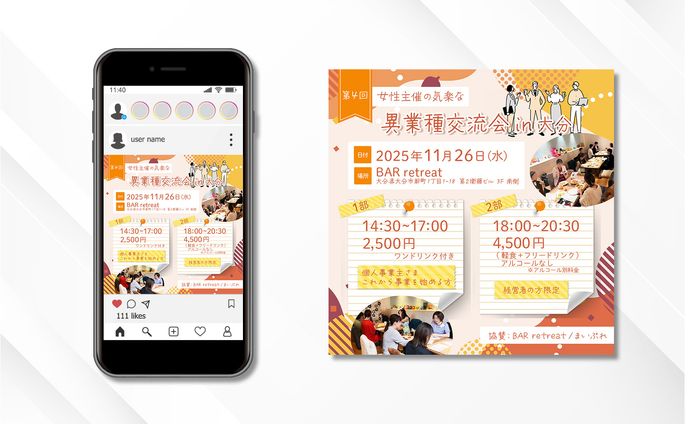 バナー｜異業種交流会