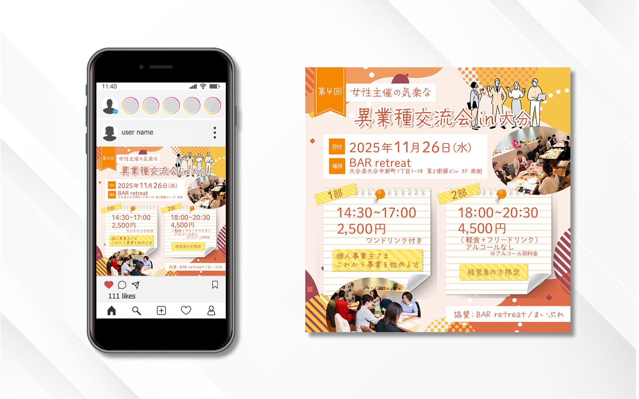 バナー｜異業種交流会-1