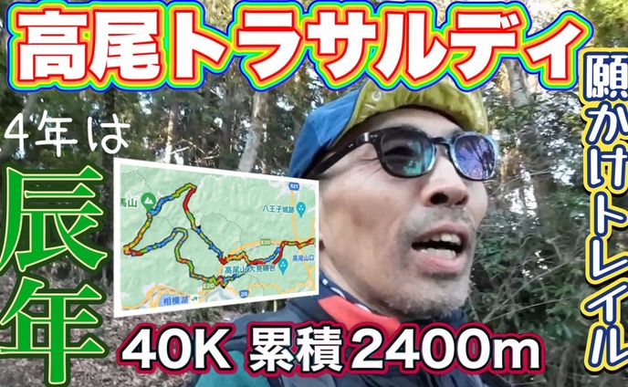 トレラン　サムネ
