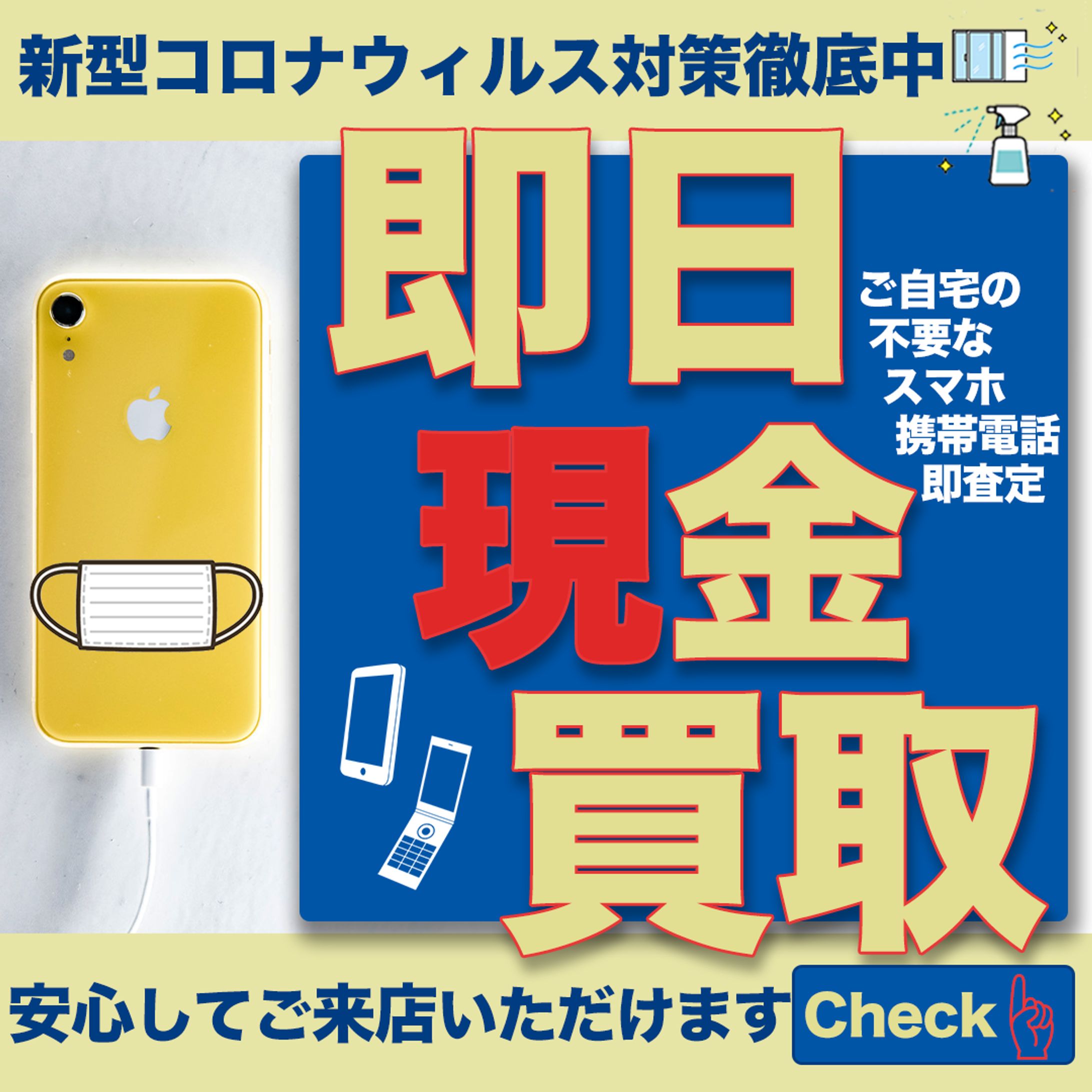 携帯買取1-1