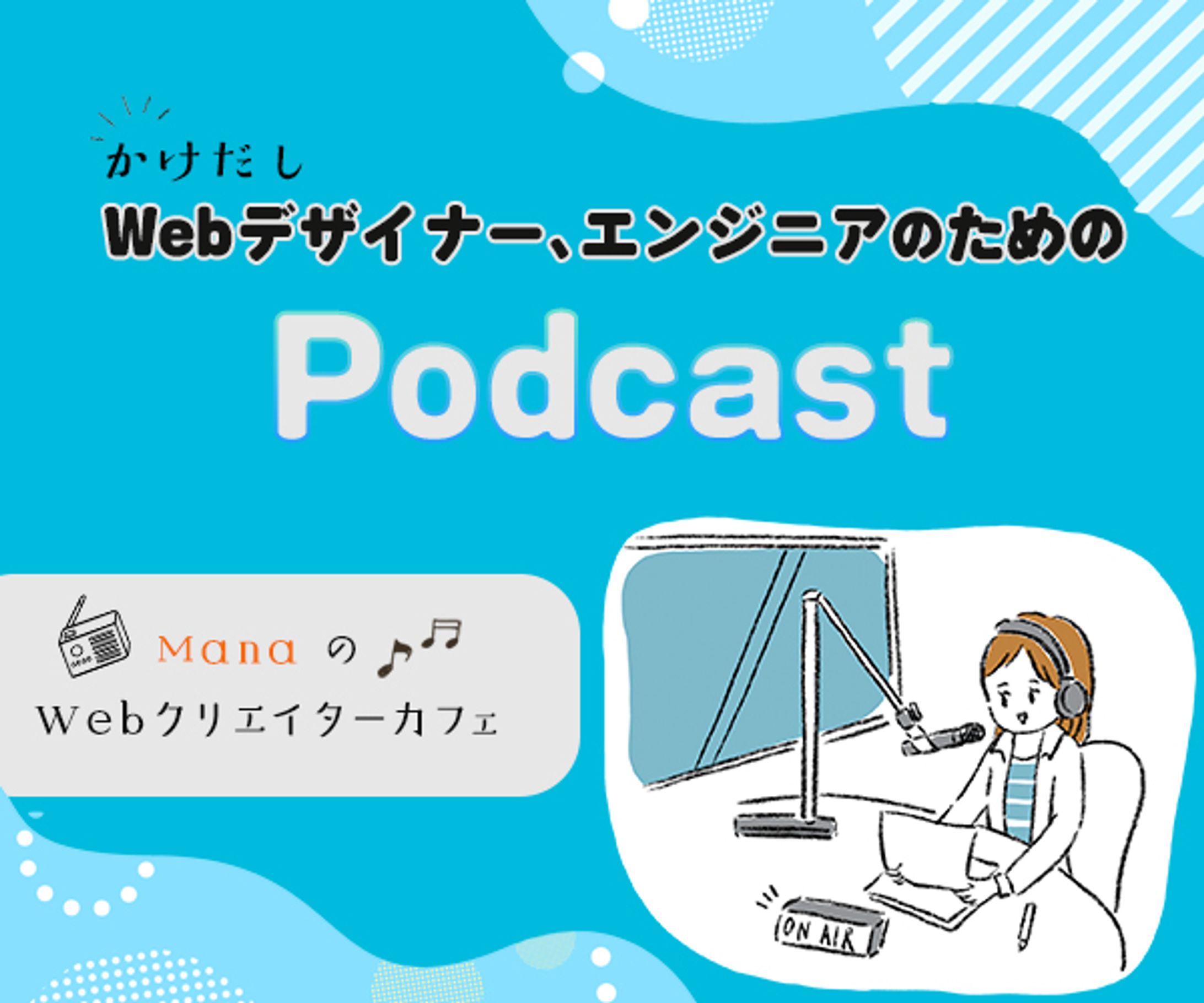 podcast バナー-1