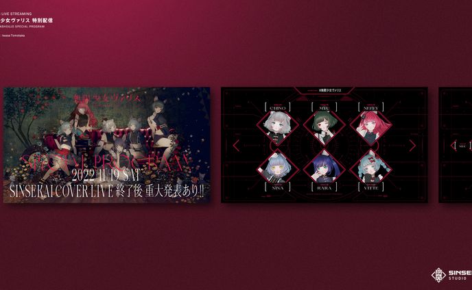 VALIS生配信画面デザイン