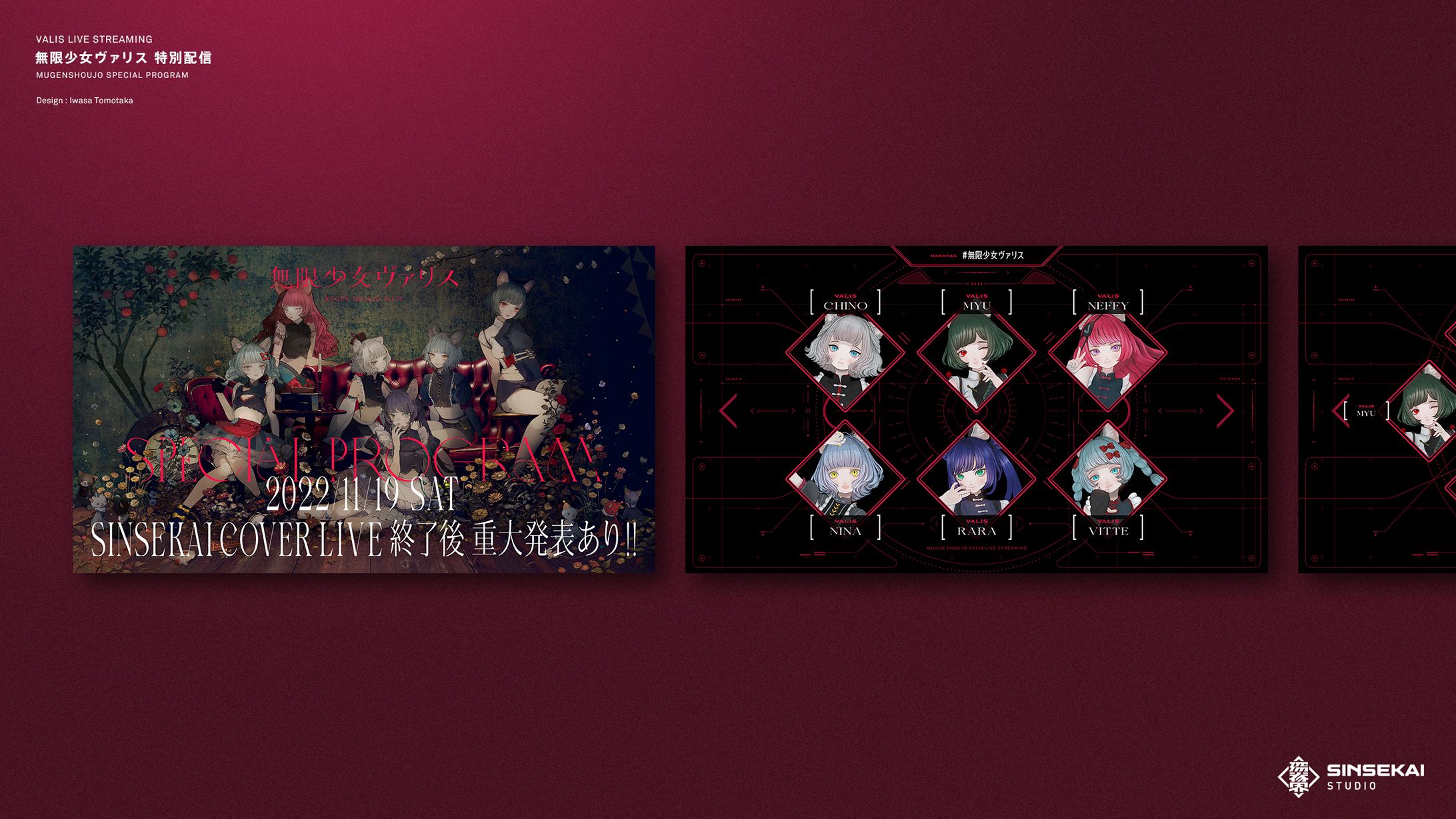 VALIS生配信画面デザイン-1