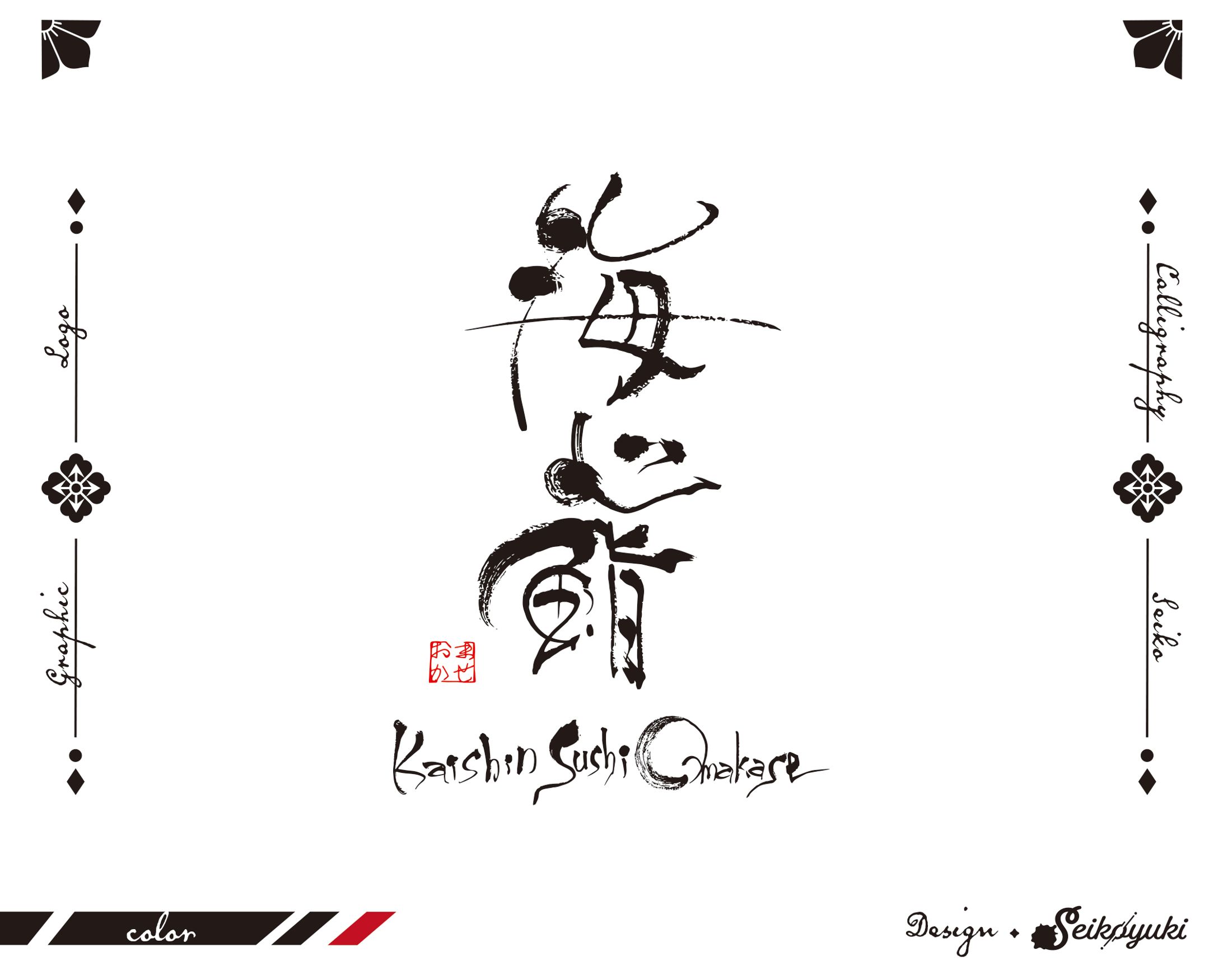 海心鮨 おまかせKaishin sushi omakase-1