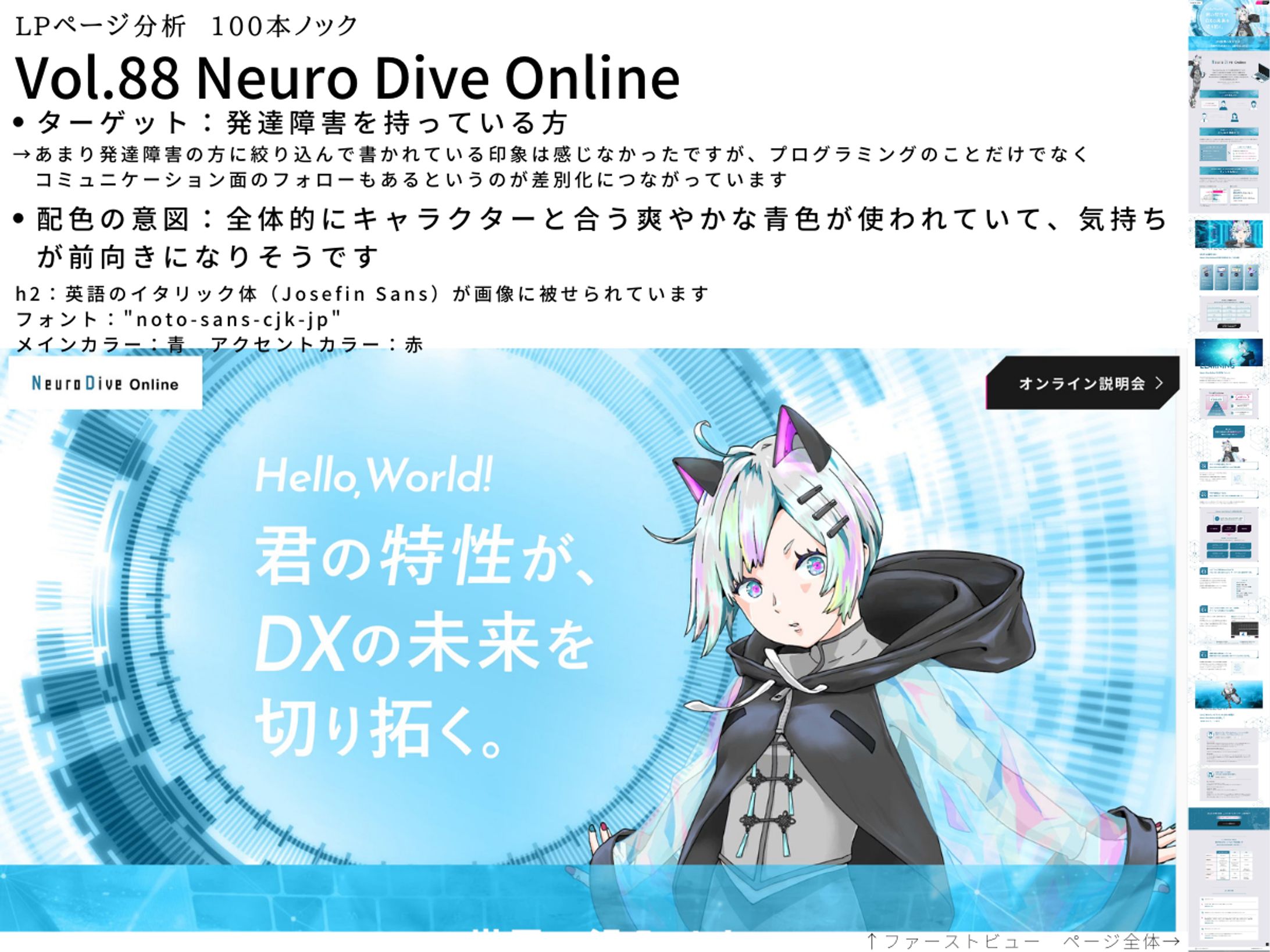 LP分析vol.88　Neuro Dive Online-1