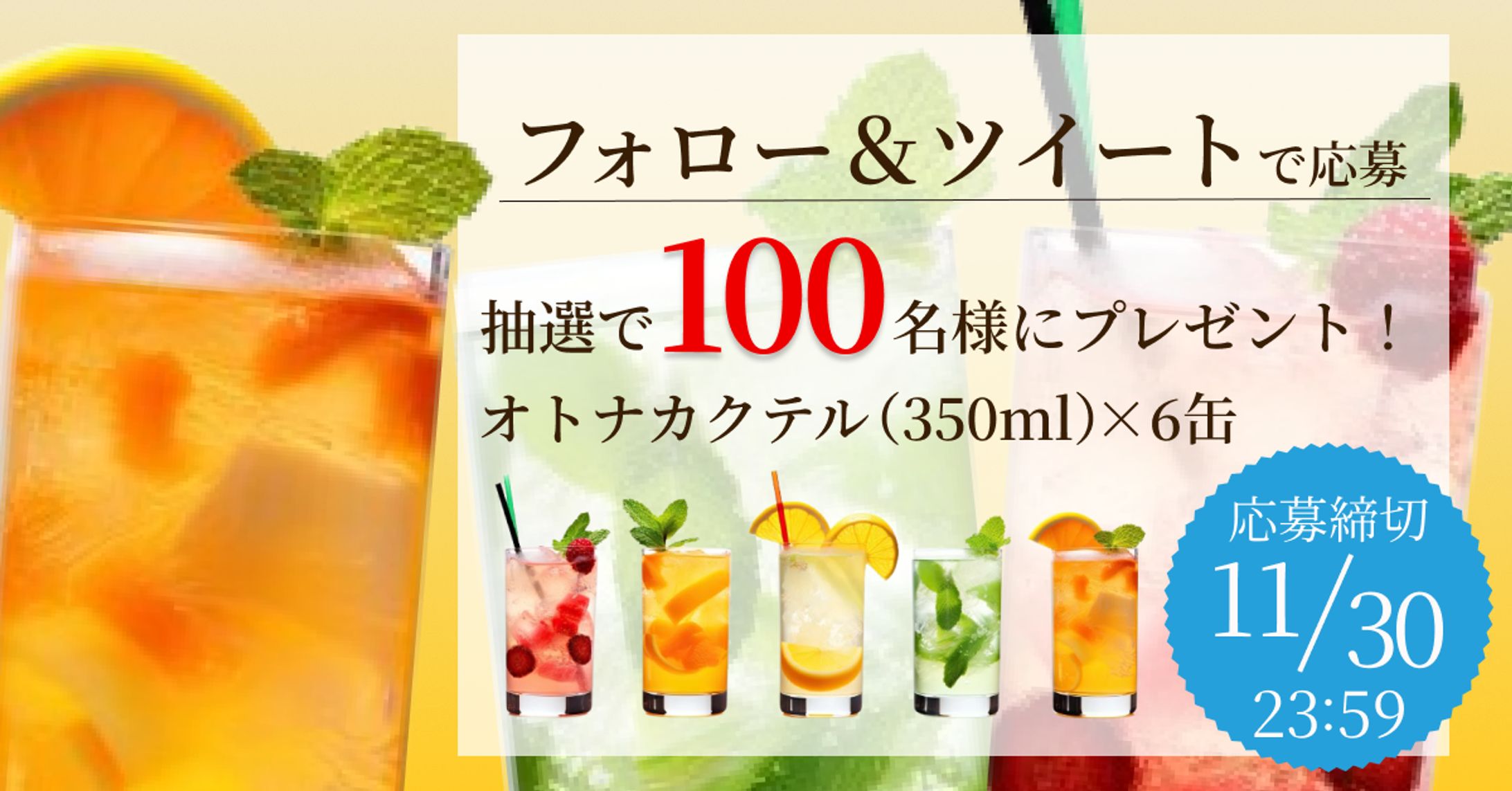 バナー：飲料系-1