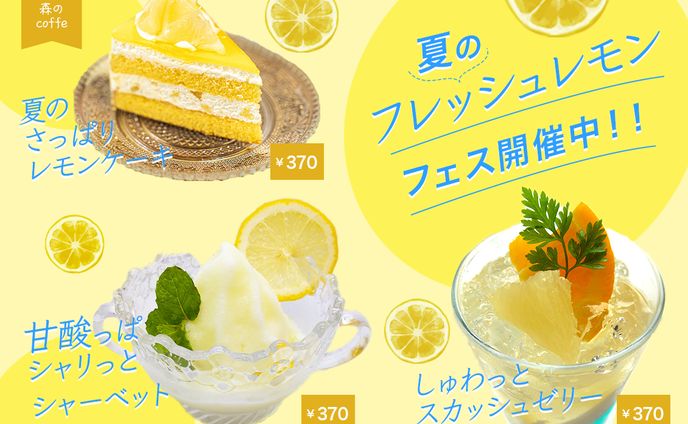 レモンフェアバナー(サンプル品)